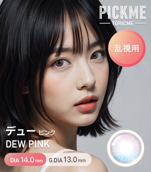 [Toric/Select Period] Toricme・Dew Pink