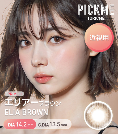 [Select Period] Pickme・Prime Elia Brown