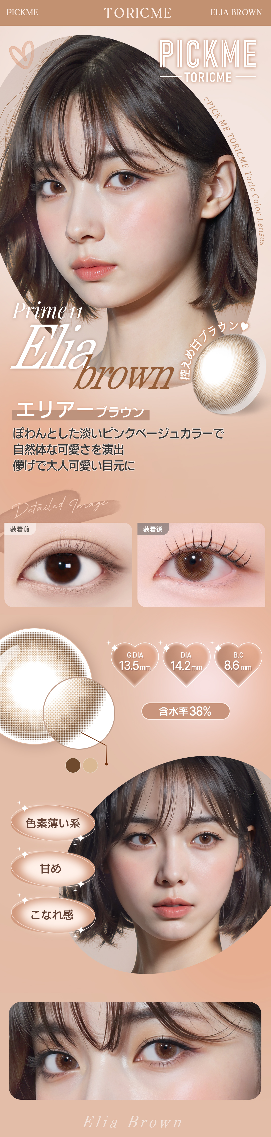 [Toric/Select Period] Toricme・Prime Elia Brown