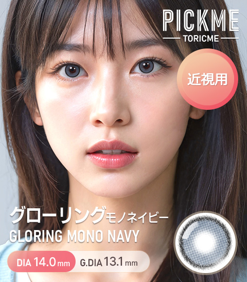 [Select Period] Pickme・Gloring Mono Navy