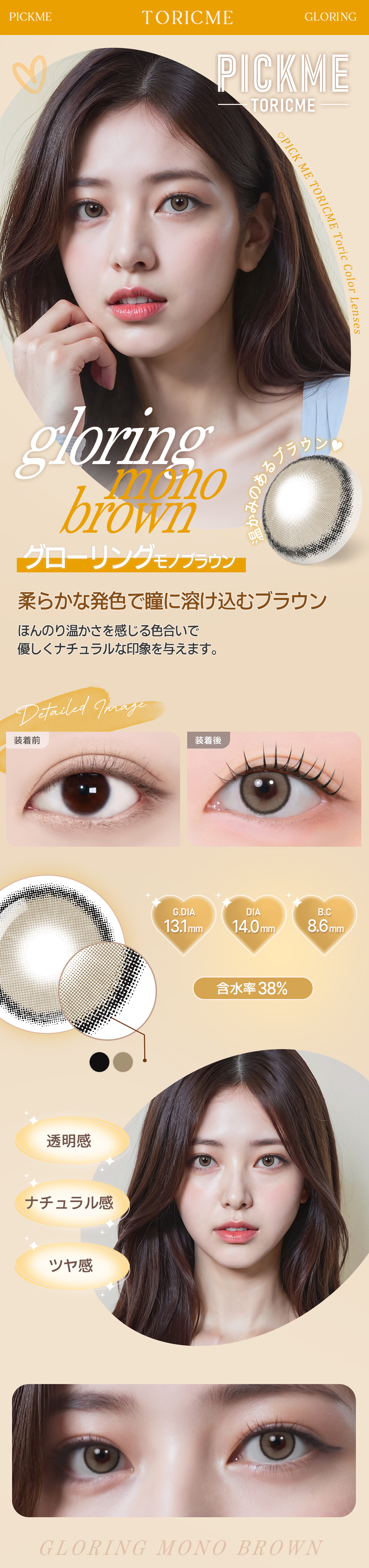[Select Period] Pickme・Gloring Mono Brown
