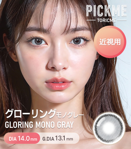 [Select Period] Pickme・Gloring Mono Gray