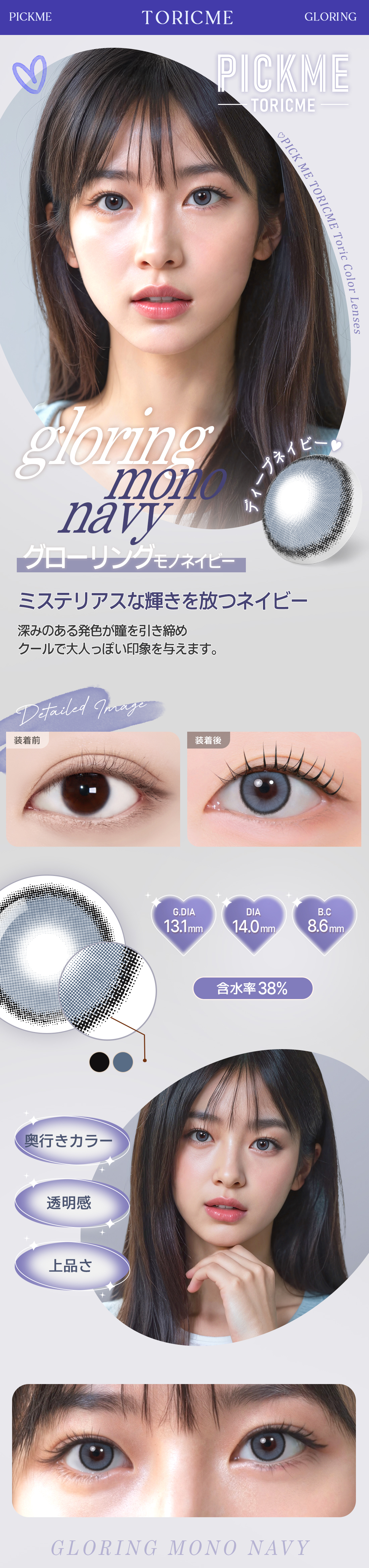 [Toric/Select Period] Toricme・Gloring Mono Navy