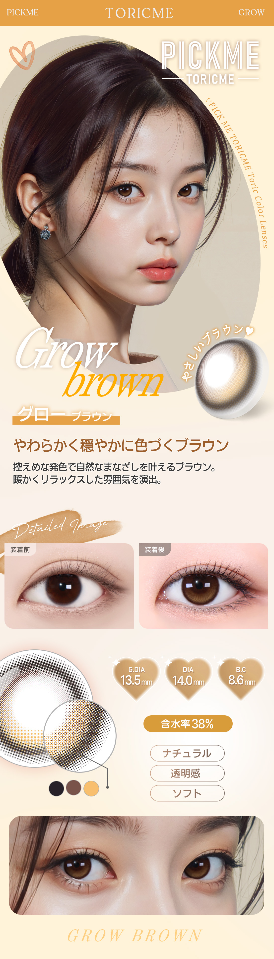 [Select Period] Pickme・Grow Brown
