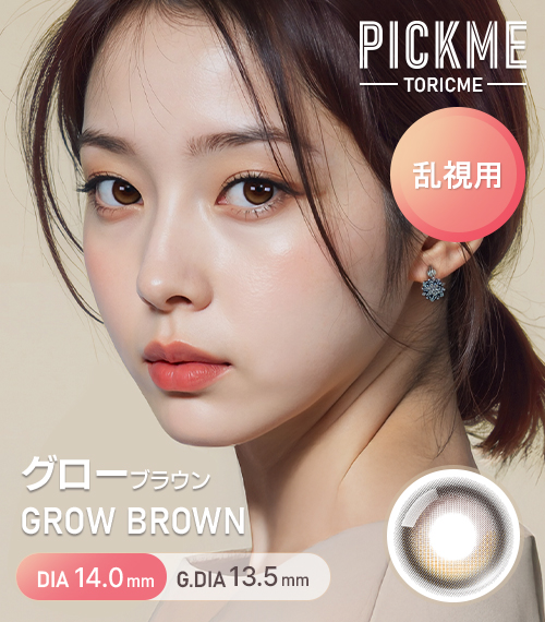 [Toric/Select Period] Toricme・Grow Brown
