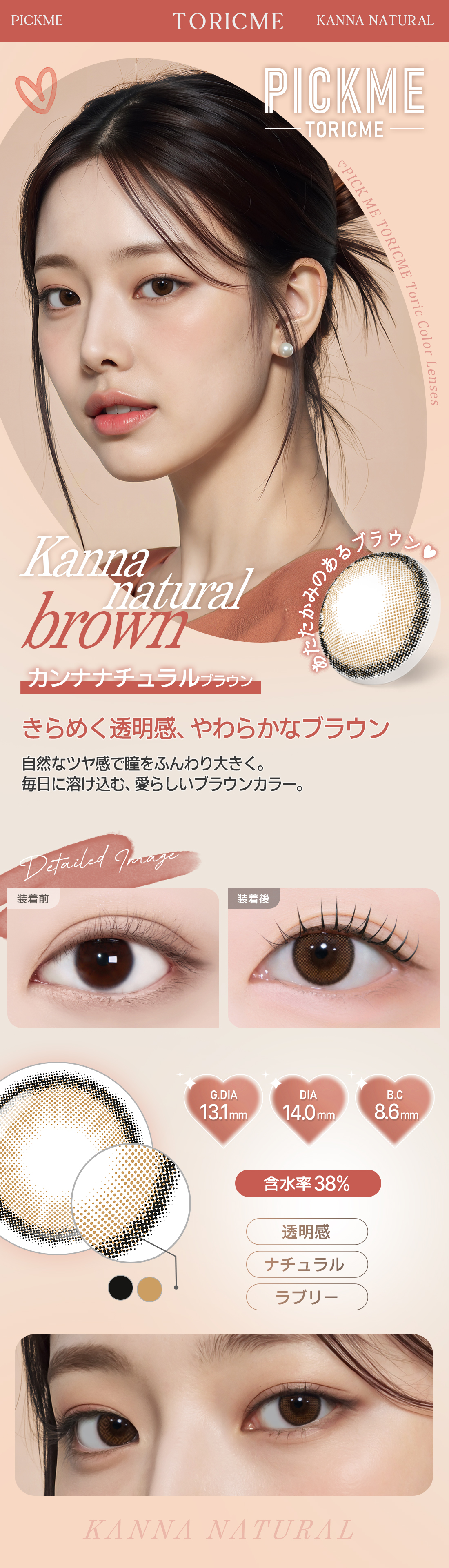 [Select Period] Pickme・Kanna Natural Brown