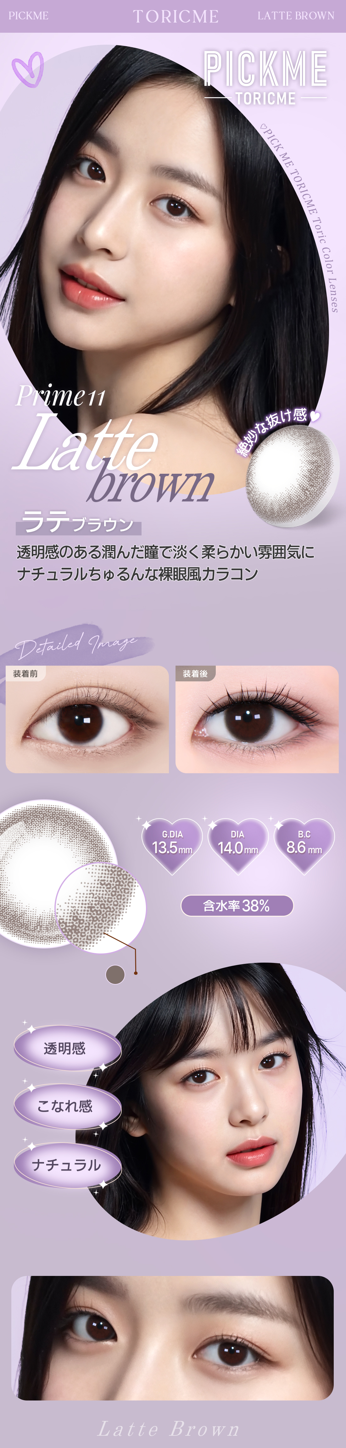 [Select Period] Pickme・Prime・Latte Brown
