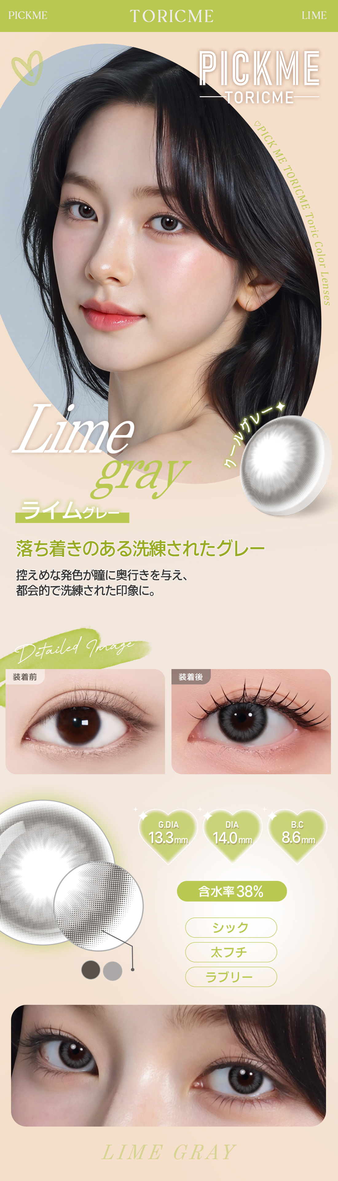 [Toric/Select Period] Toricme・Lime Gray