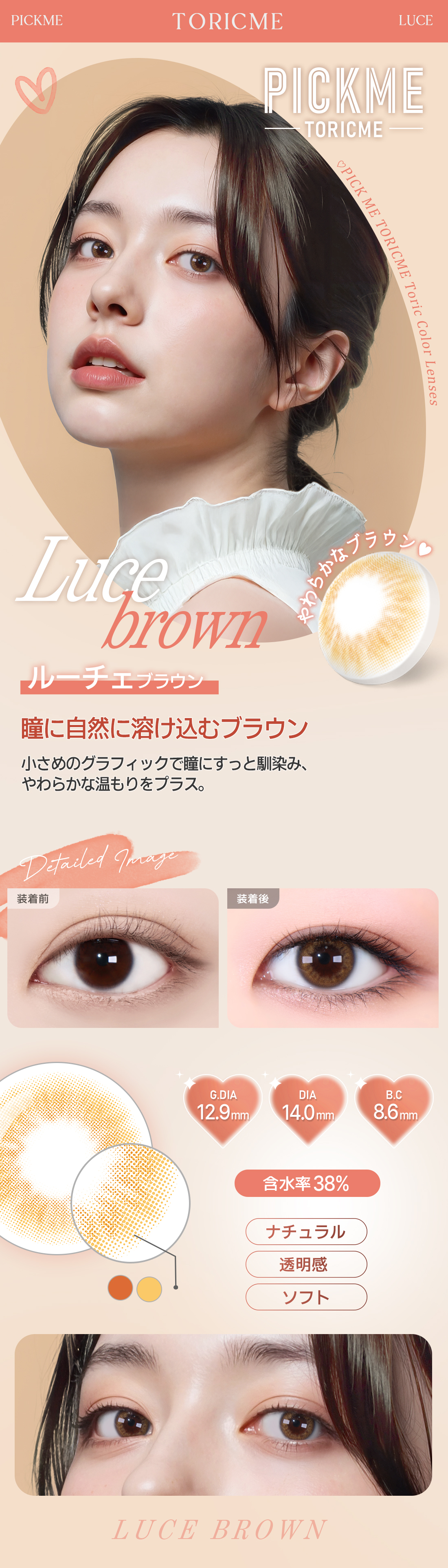 [Toric/Select Period] Toricme・Luce Brown