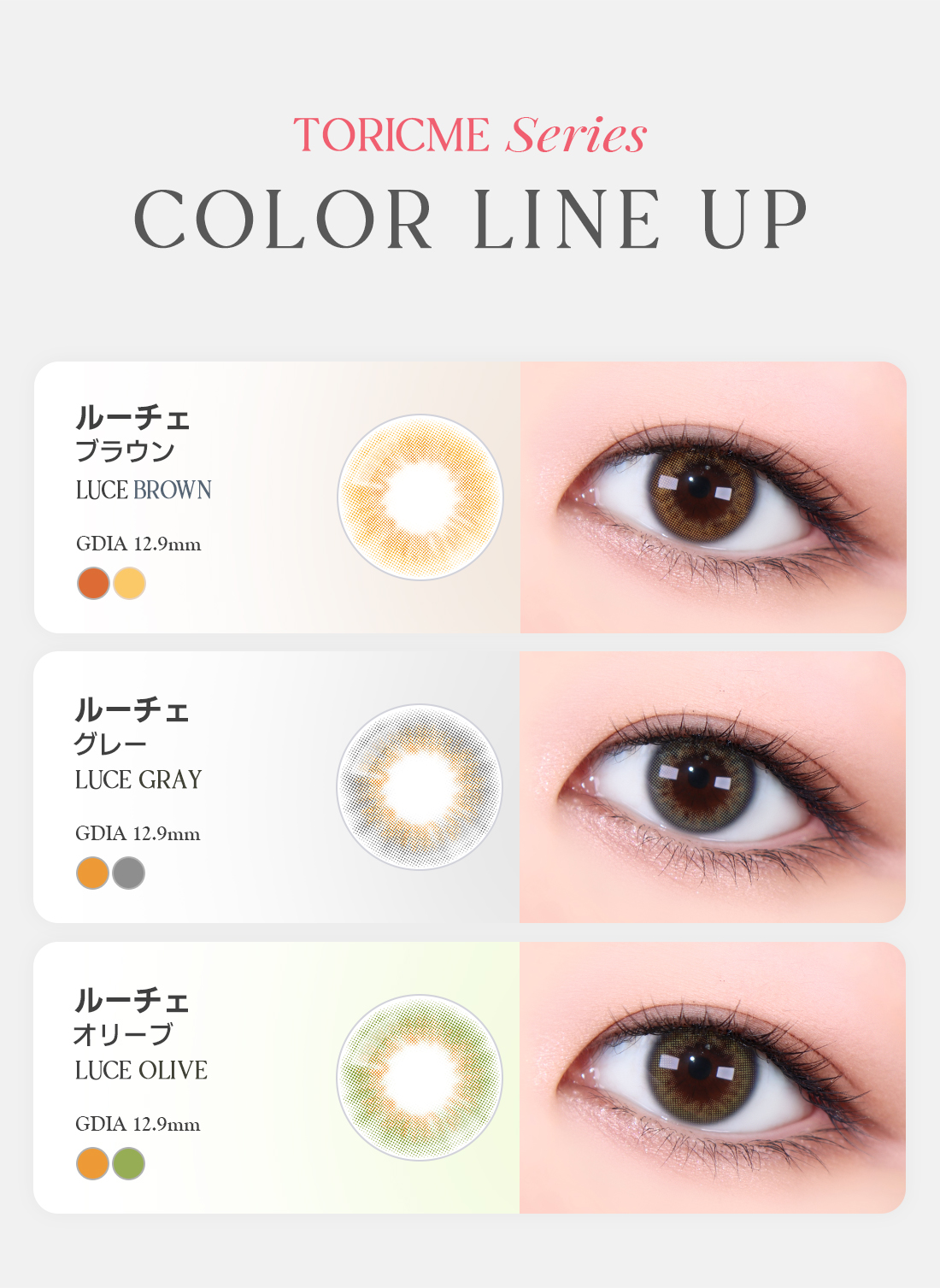 [Toric/Select Period] Toricme・Luce Olive