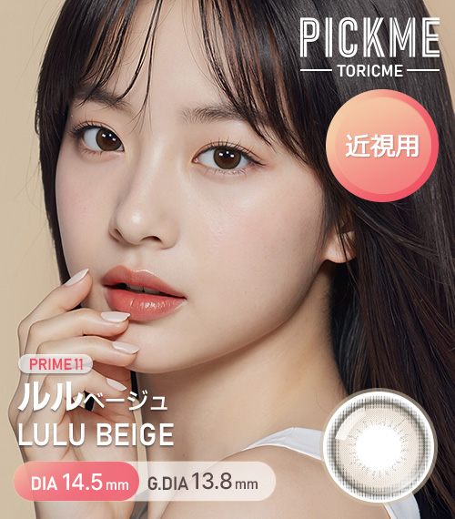 [Select Period] Pickme・Prime・Lulu Beige