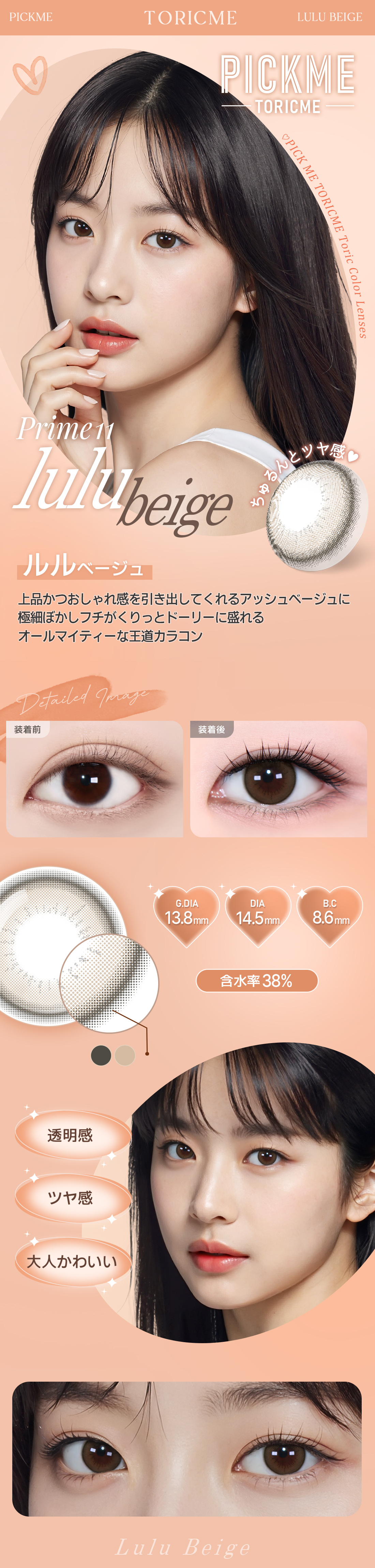 [Toric/Select Period] Toricme・Prime Lulu Beige