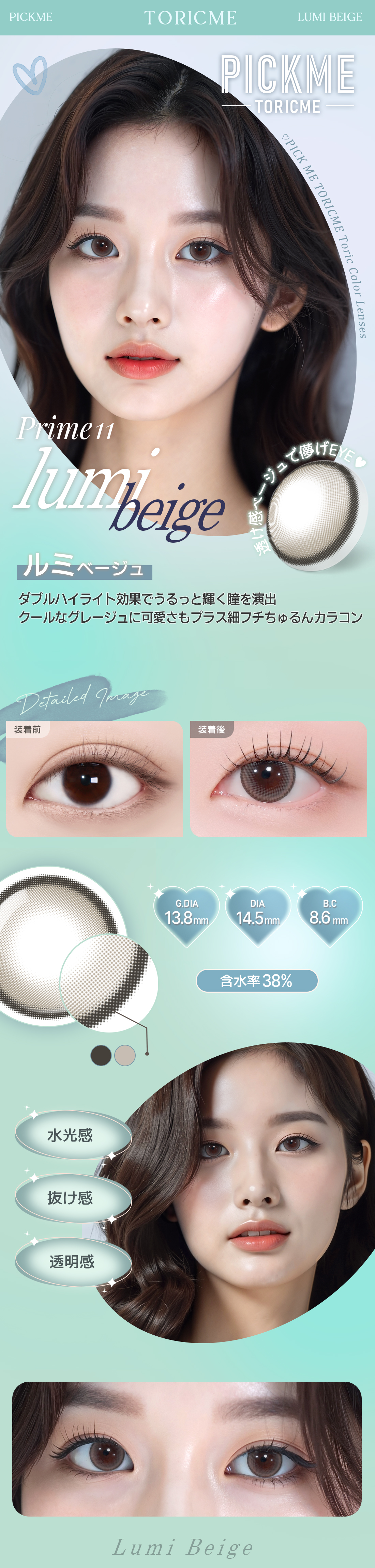 [Toric/Select Period] Toricme・Prime Lumi Beige