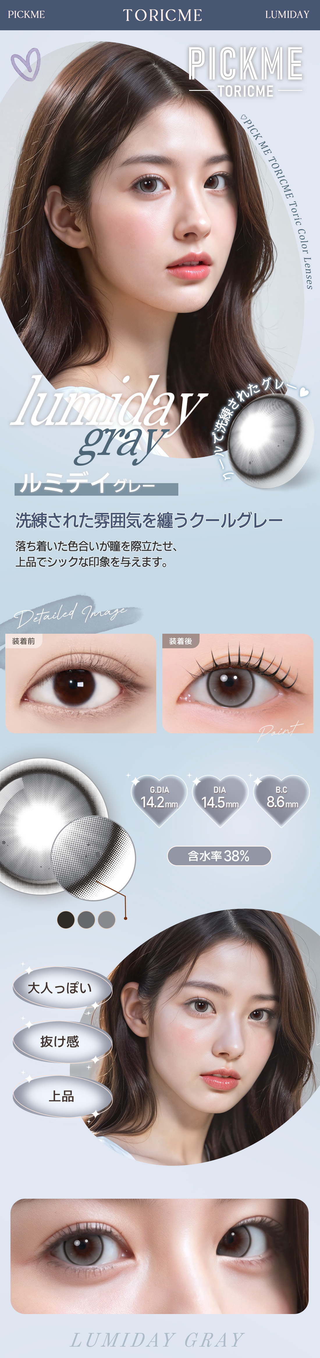 [Select Period] Pickme・Lumi Day Gray