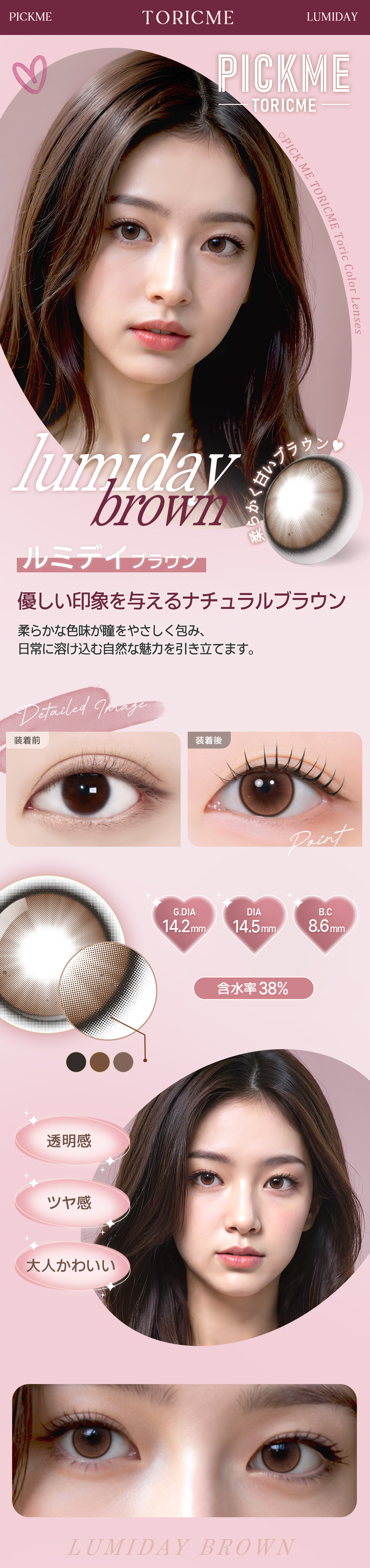 [Toric/Select Period] Toricme・Lumi Day Brown