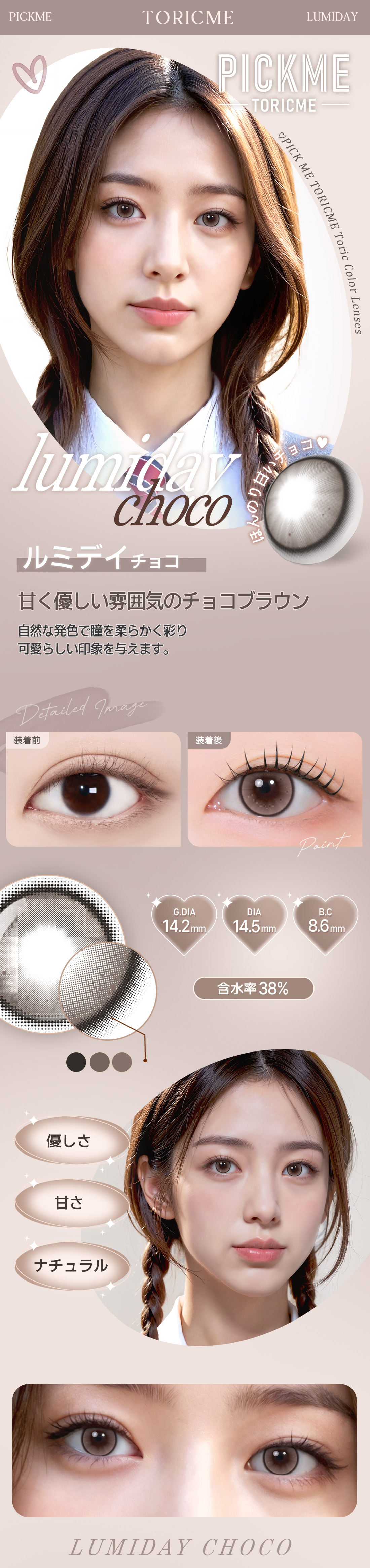 [Toric/Select Period] Toricme・Lumi Day Choco