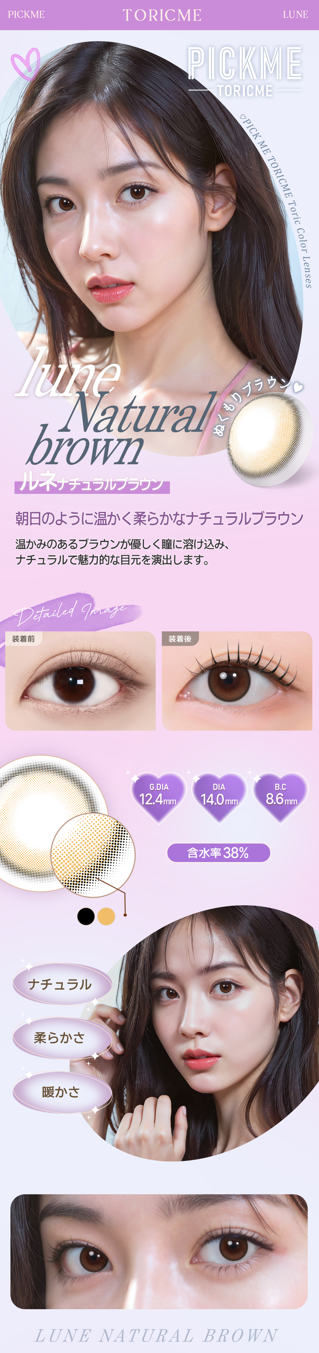 [Select Period] Pickme・Lune Natural Brown