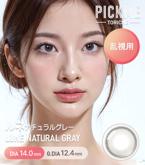 [Toric/Select Period] Toricme・Lune Natural Gray