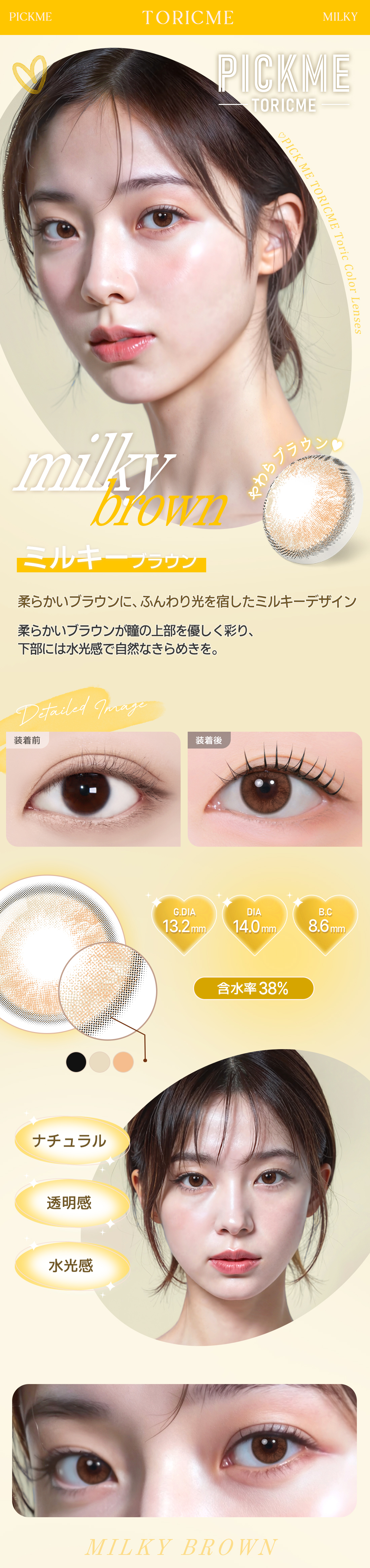 [Select Period] Pickme・Milky Brown