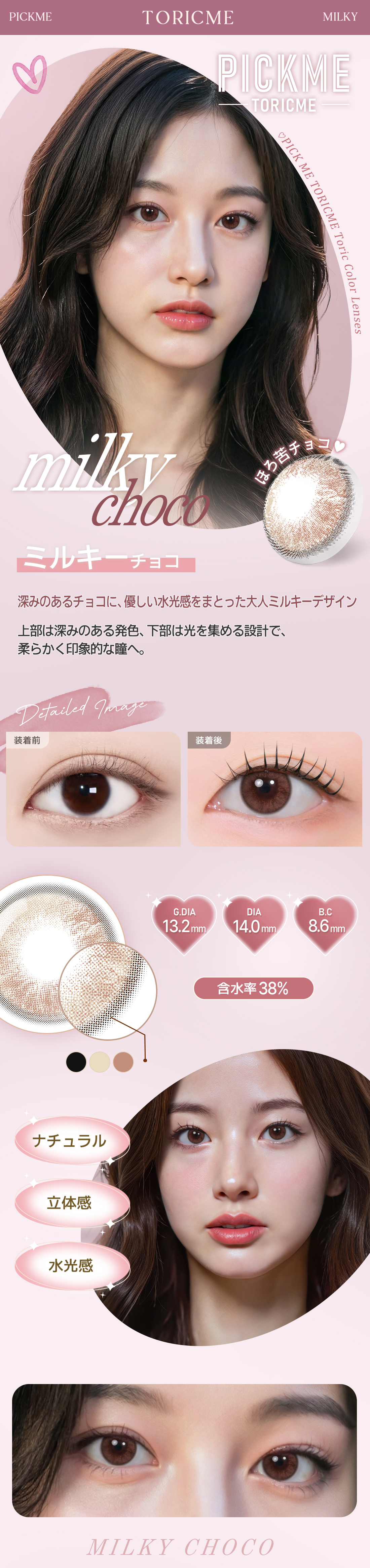 [Toric/Select Period] Toricme・Milky Choco