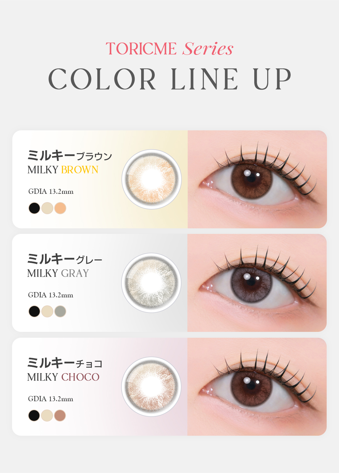 [Toric/Select Period] Toricme・Milky Gray