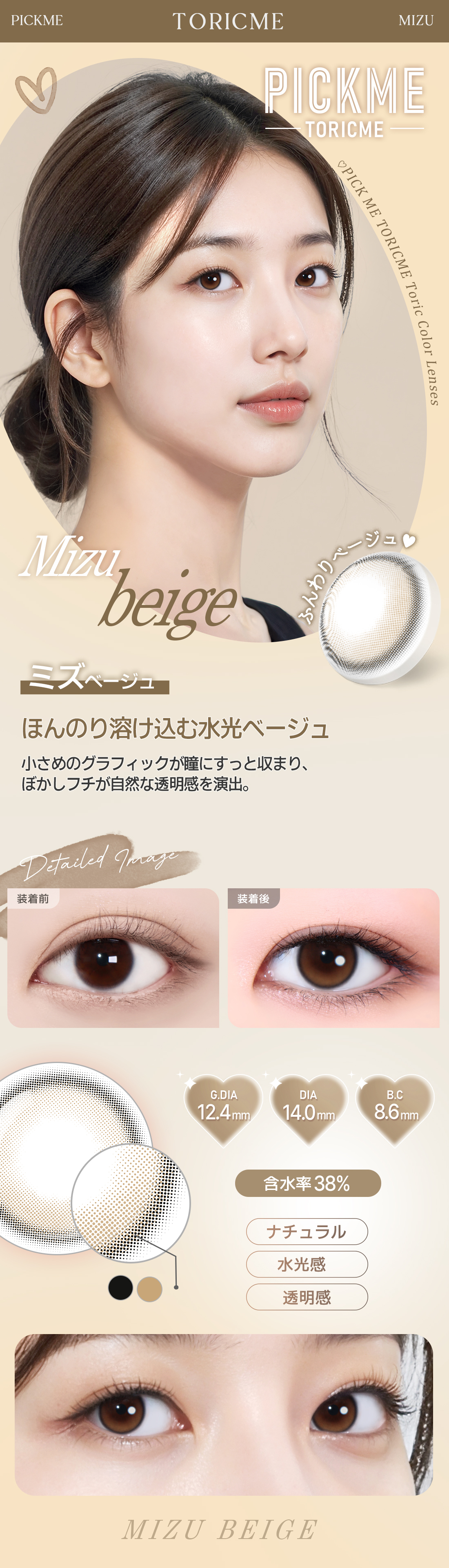 [Select Period] Pickme・Mizu Beige