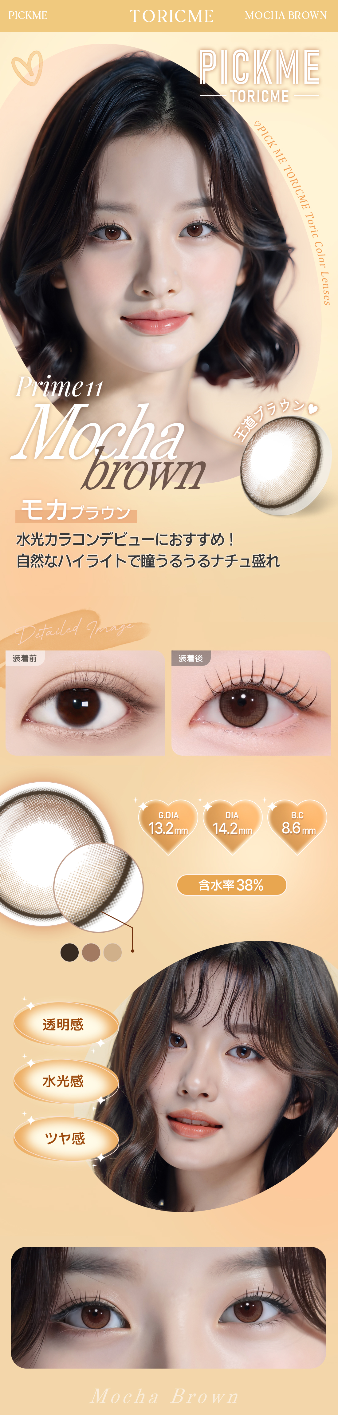 [Select Period] Pickme・Prime・Mocha Brown