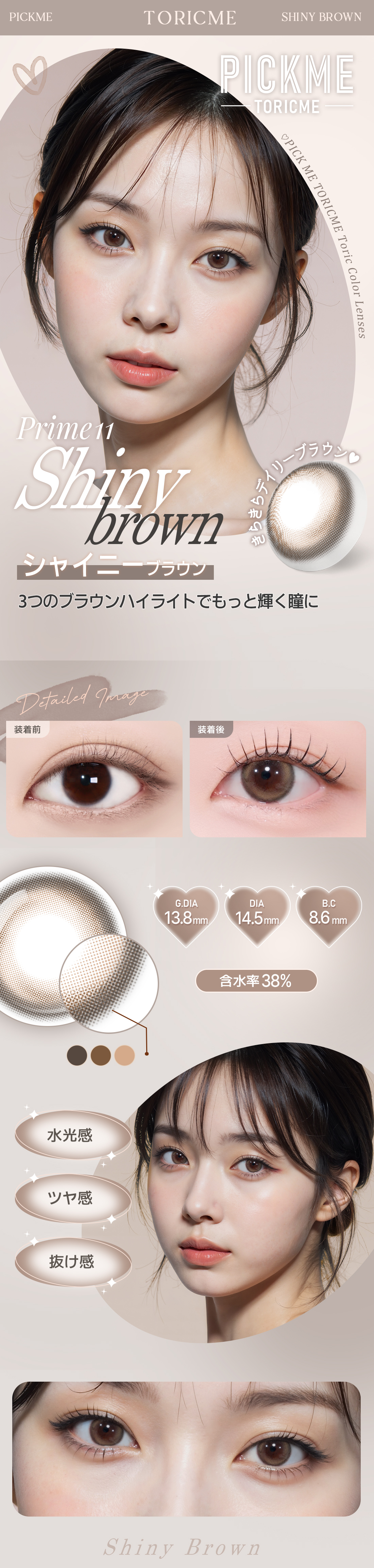 [Toric/Select Period] Toricme・Prime Shiny Brown
