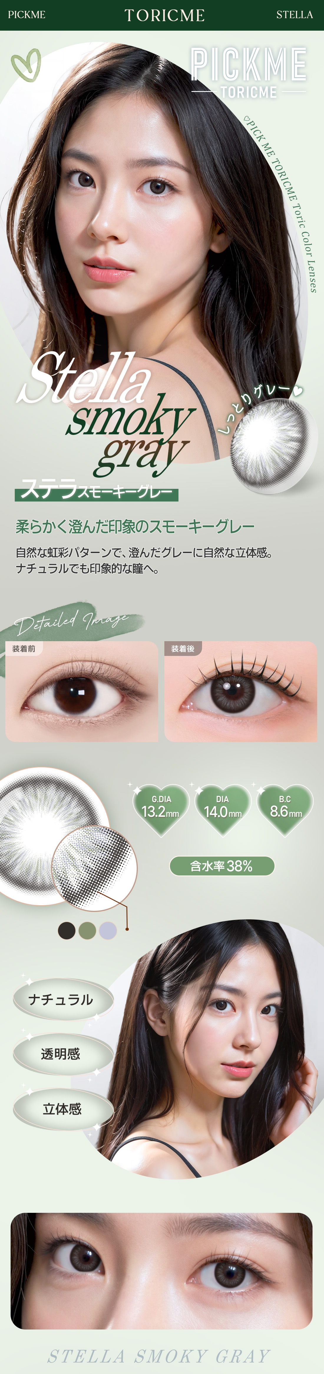 [Select Period] Pickme・Stella Smoky Gray