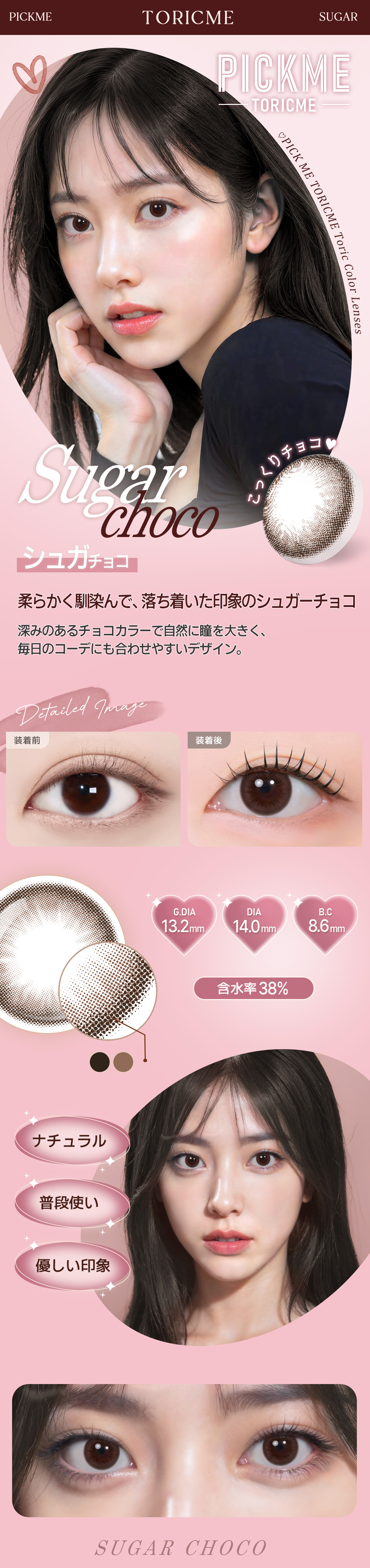 [Select Period] Pickme・Sugar Choco