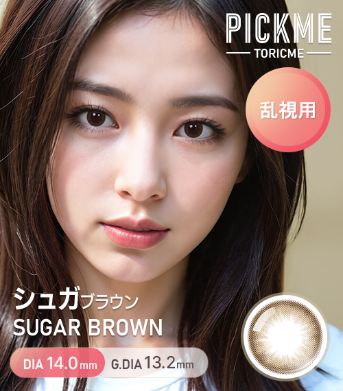[Toric/Select Period] Toricme・Sugar Brown