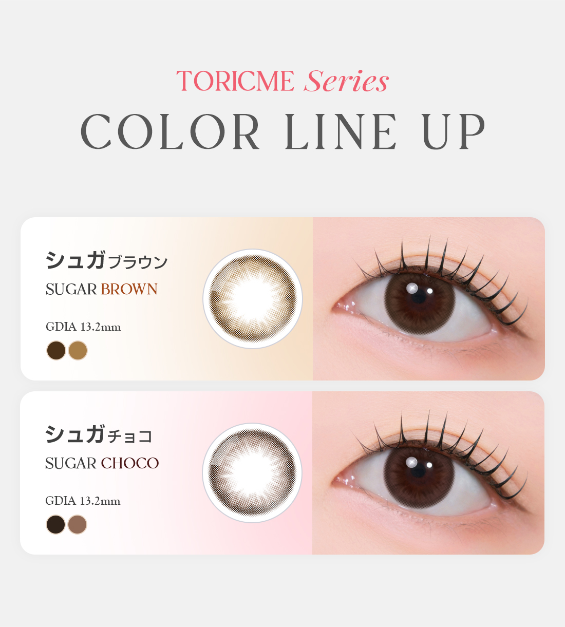[Toric/Select Period] Toricme・Sugar Brown