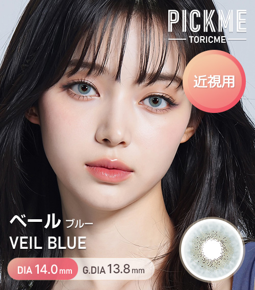 [Select Period] Pickme・Veil Blue