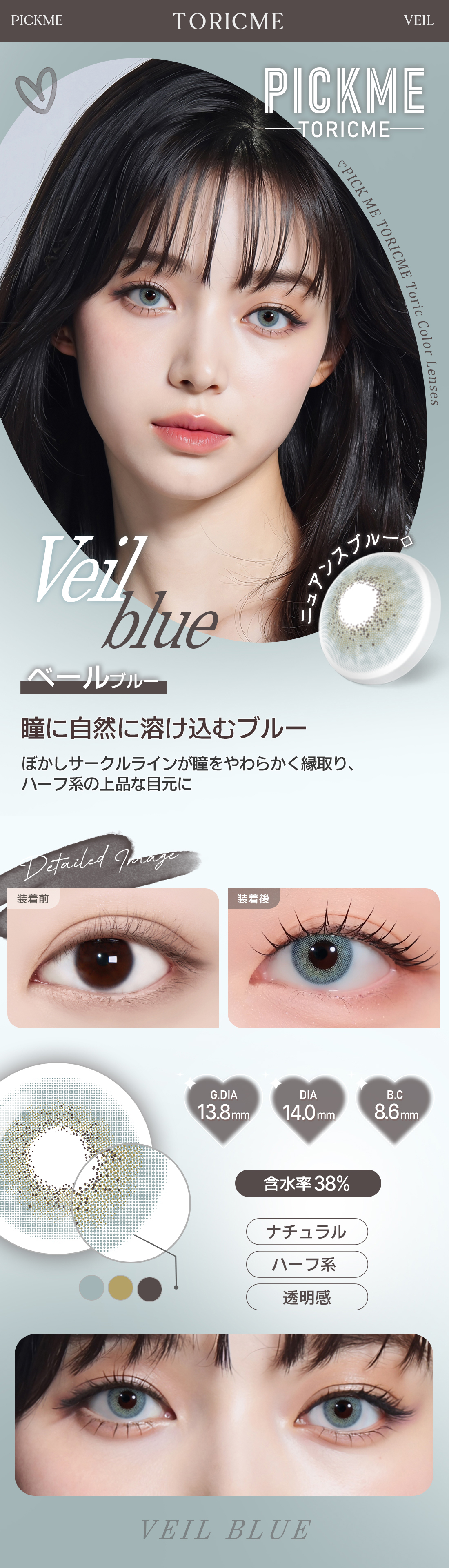 [Select Period] Pickme・Veil Blue
