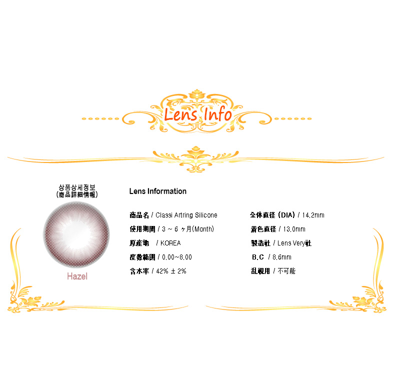 [6-Month] Classi Artring Silicone Hazel (2pcs)
