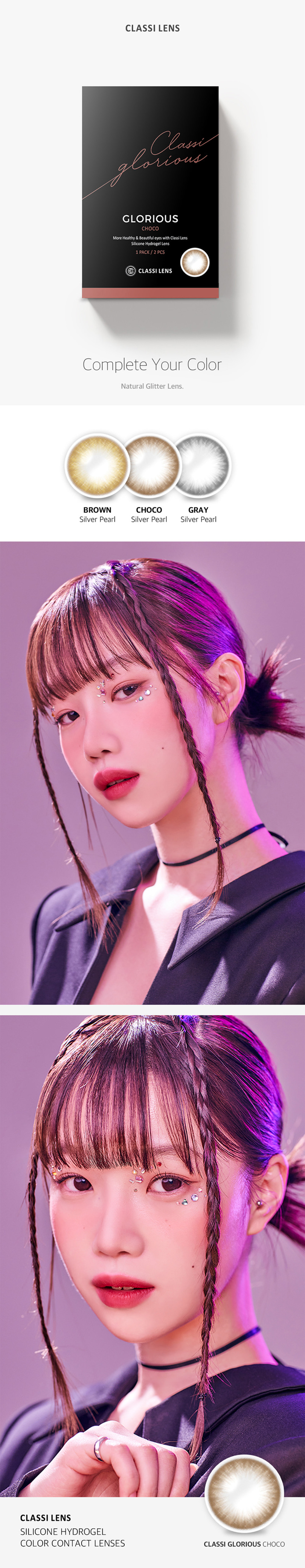 [1-Month] Classi Glorious Silicone Choco (2pcs)