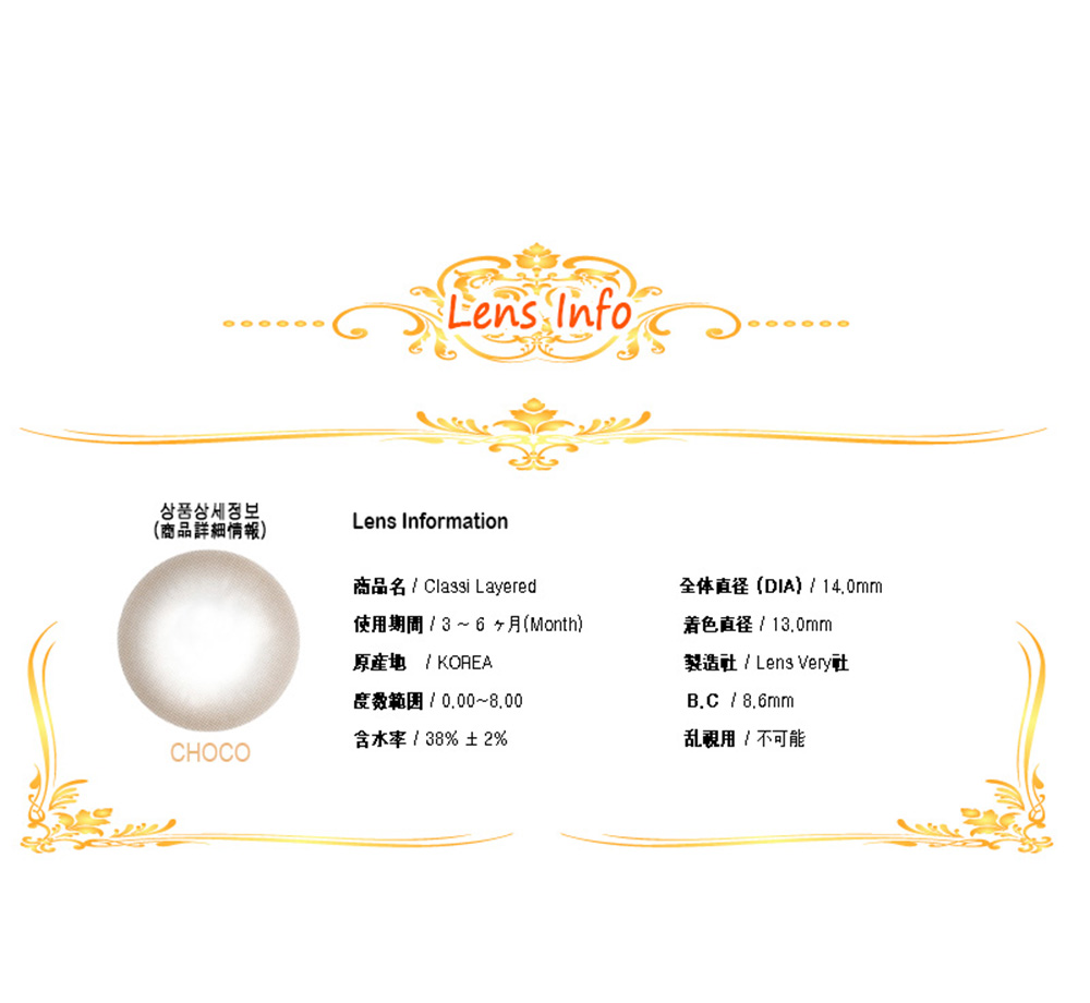 [6-Month] Classi Layered Choco (2pcs)