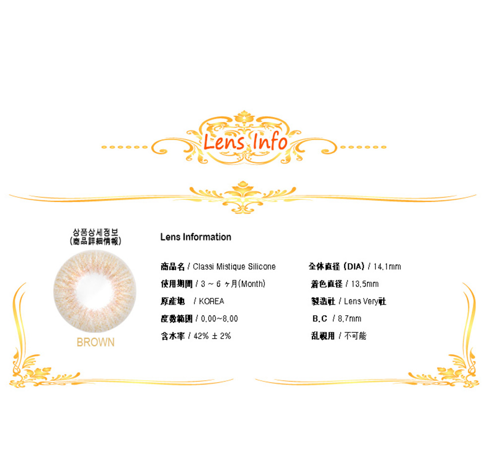 [6-Month] Classi Mistique Silicone Brown (2pcs)