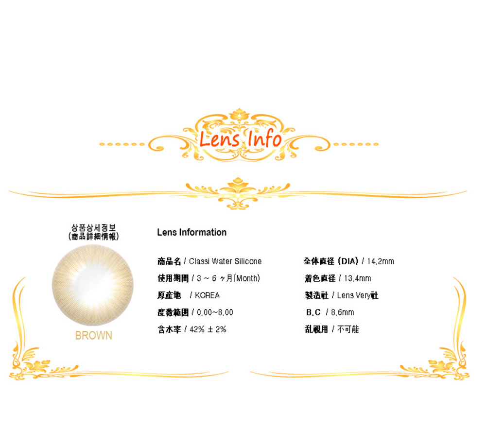 [6-Month] Classi Water Silicone Brown (2pcs)