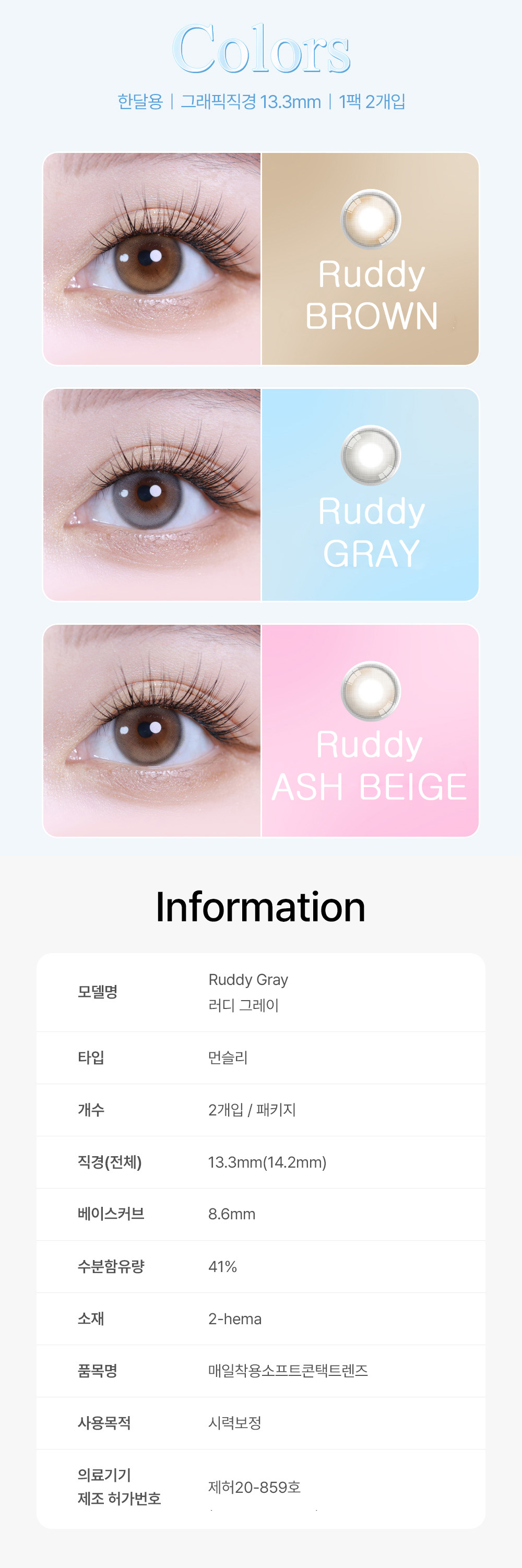 [1-Month] Ruddy Gray (2pcs)