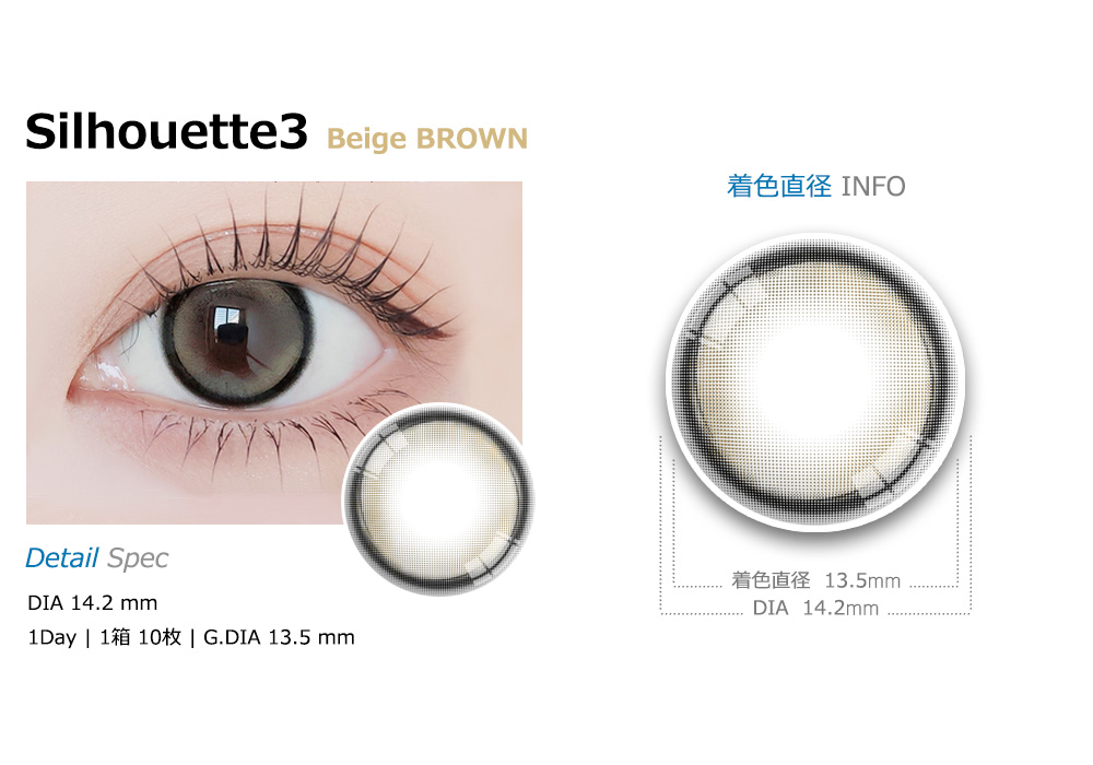 [1-Day] Silhouette3 Beige Brown (10pcs)