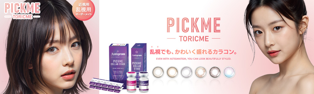 Pickme・Toricme (ピックミー)