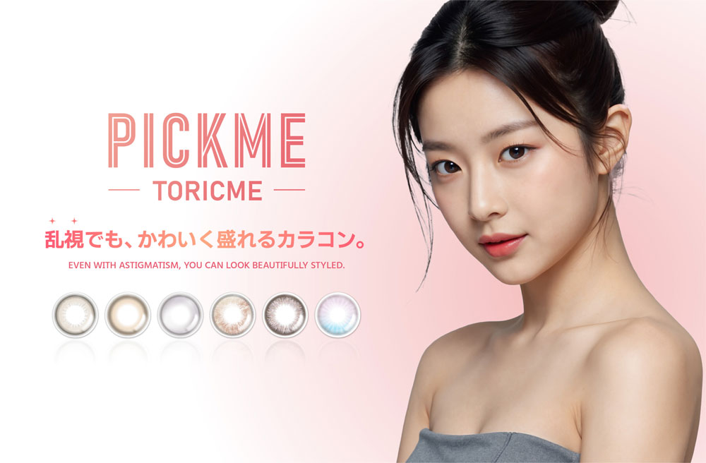 PICK ME (ピックミー)、TORIC ME (トリックミー)