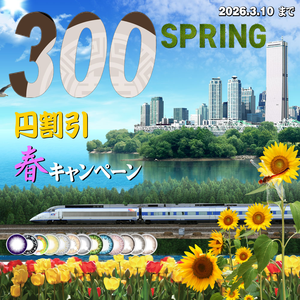 2026年春のイベント