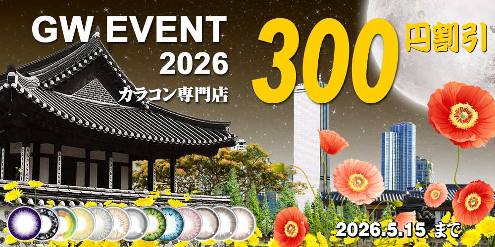 2026年ゴールデンウィークイベント