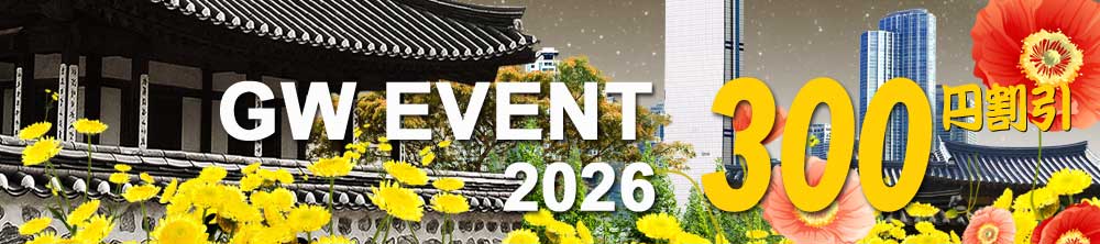 2026年ゴールデンウィークイベント