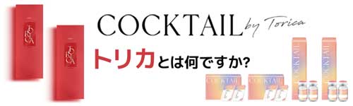 cocktail by torica