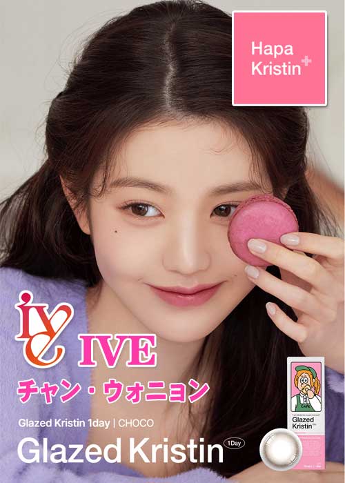  IVE(アイヴ) チャン・ウォニョンカラコン、KPOPレンズ