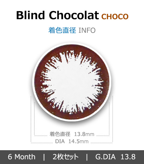 [チョコ/CHOCO] ブラインド ショコラ4