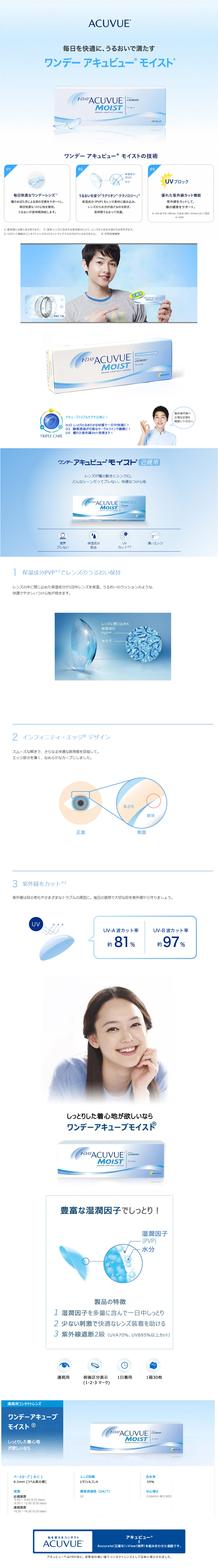 [ワンデー/透明] アキュビュー モイスト (1箱30枚)